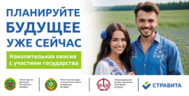 Добровольное страхование дополнительной накопительной пенсии