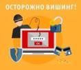 ОСТОРОЖНО! МОШЕННИКИ!